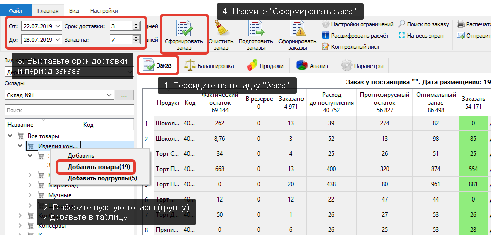 Дата заказа. Формирование заказа в пару кликов это как.