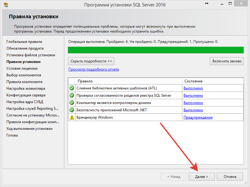 mssql_install_7.png