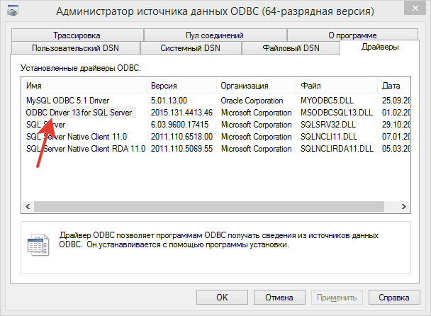 mssql_odbc_driver_install_7.png