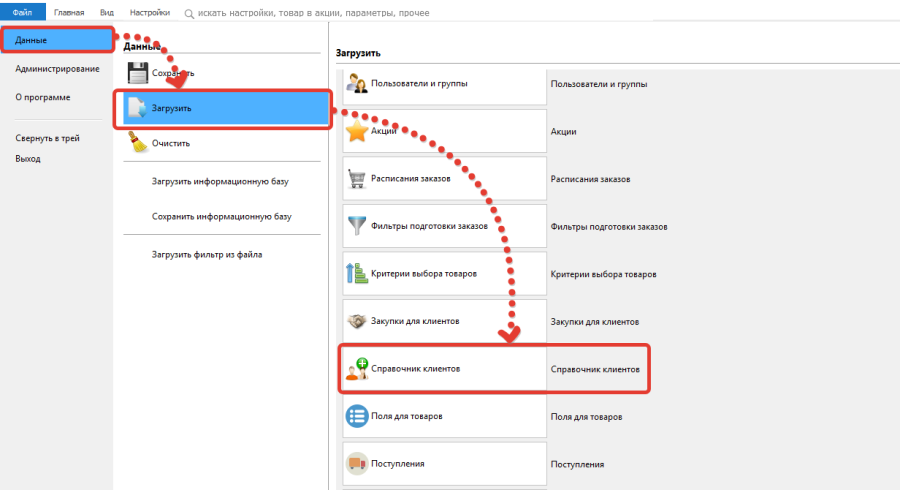 загрузка_клиентов.png